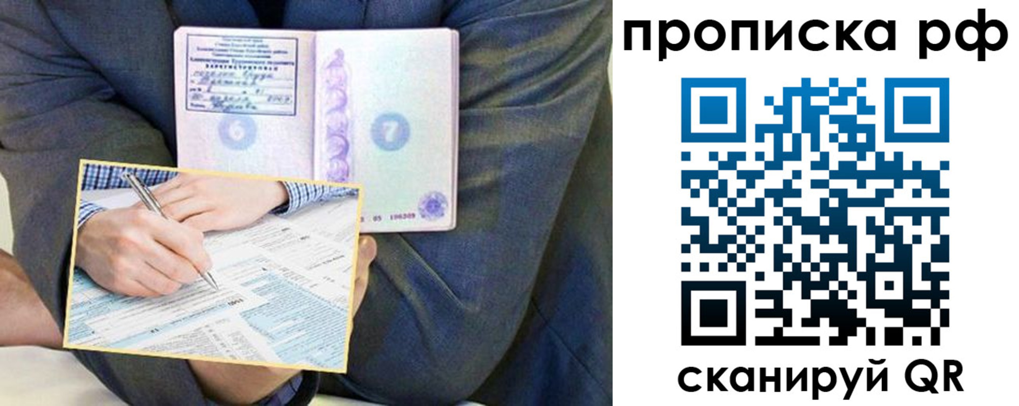 временная регистрация надежно в Семилуках