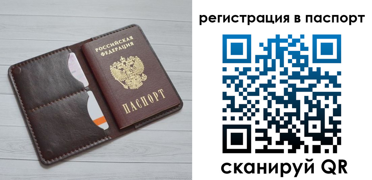прописка штамп в Семилуках